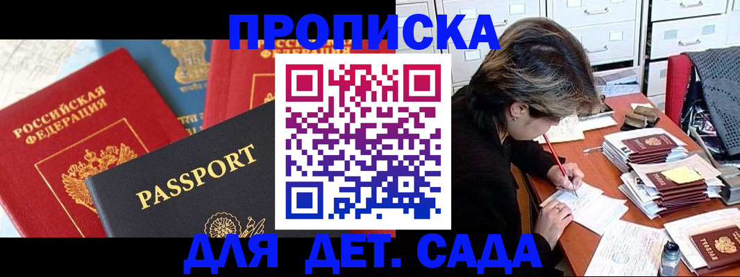 прописка 2025 в Кохме